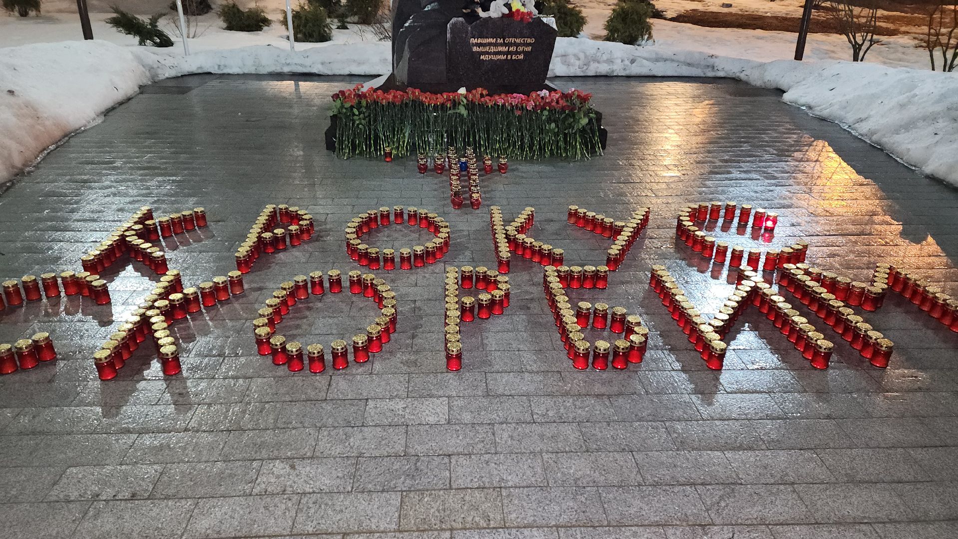 свеча памяти, памятная акция,теракт,