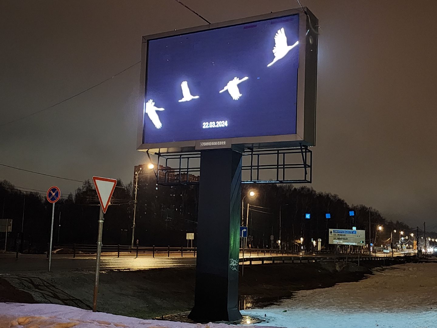 Акция Журавли, Лобня,теракт,