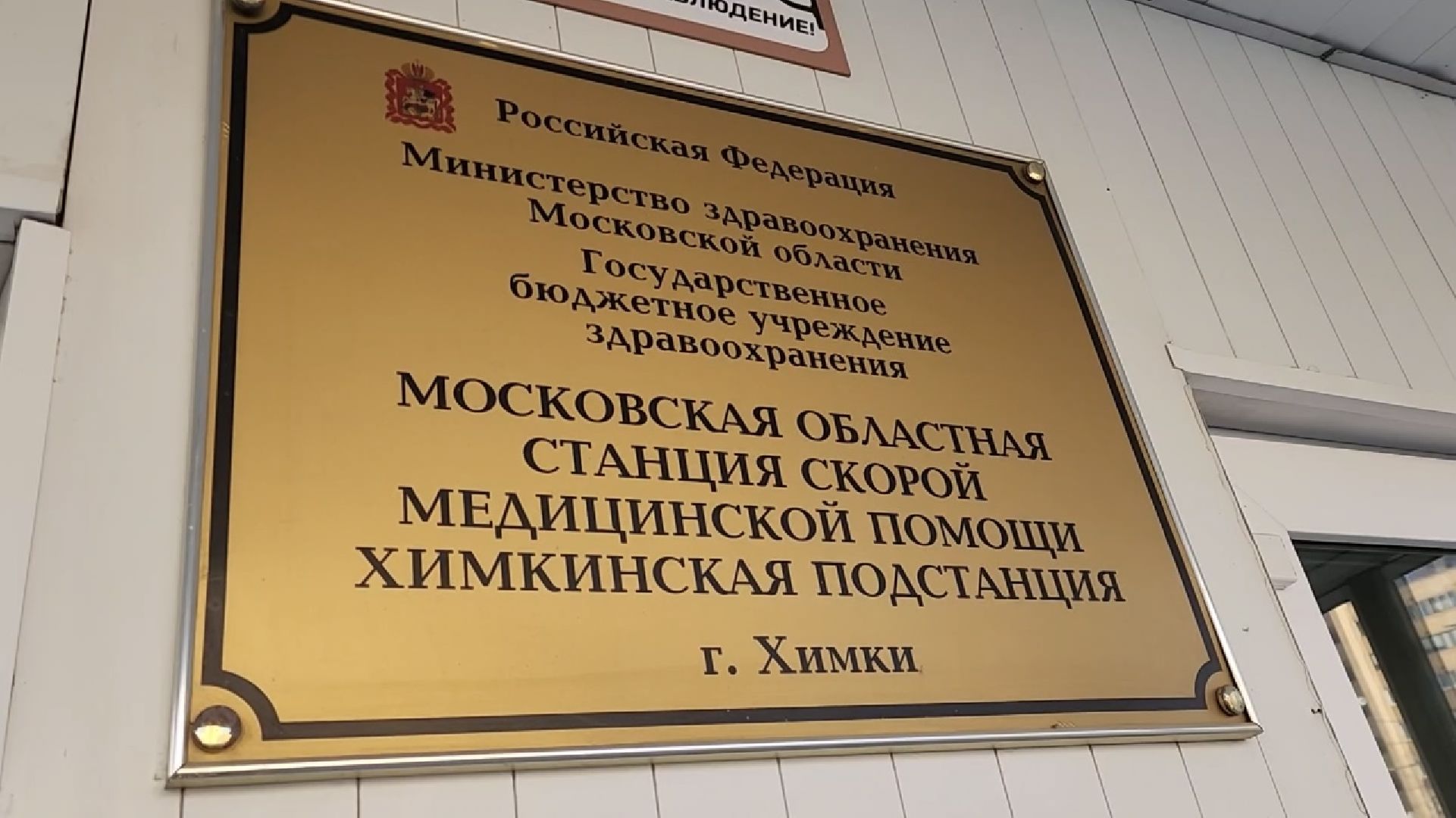 химки, медицина, скорая помощь,теракт,