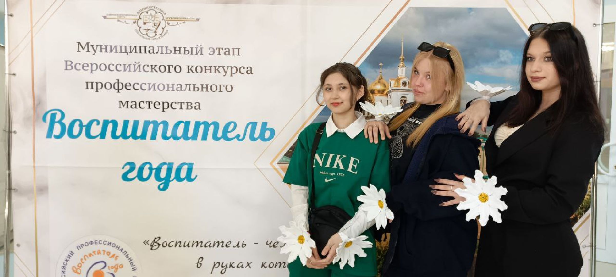 Дмитров,Воспитатель года,