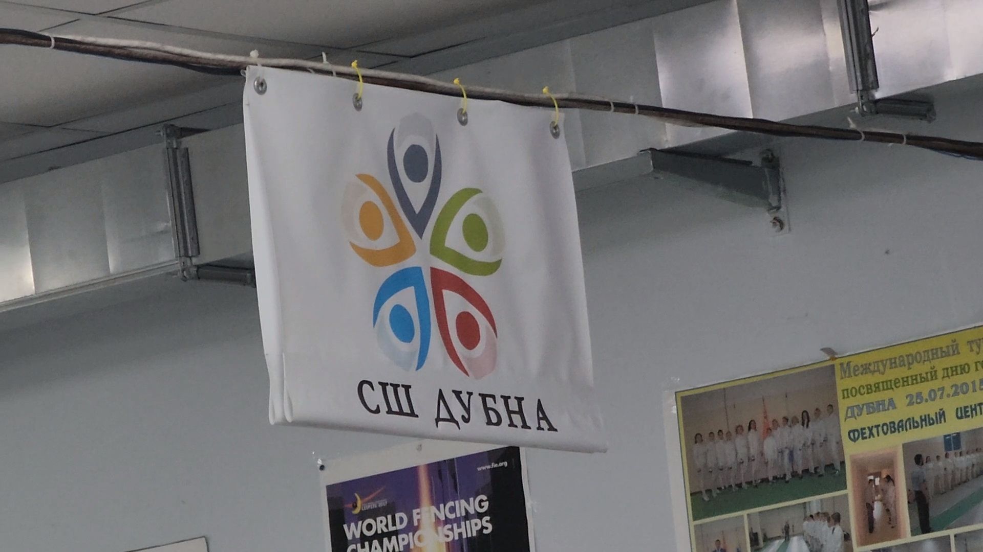 Шпага, Фехтование, Сборная московской области, Дубна,