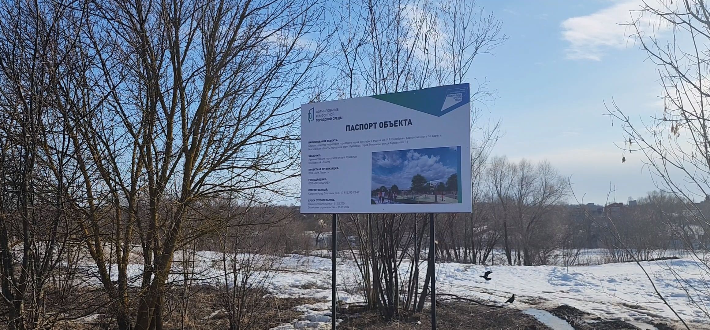 луховицы, парки подмосковья, благоустойство,