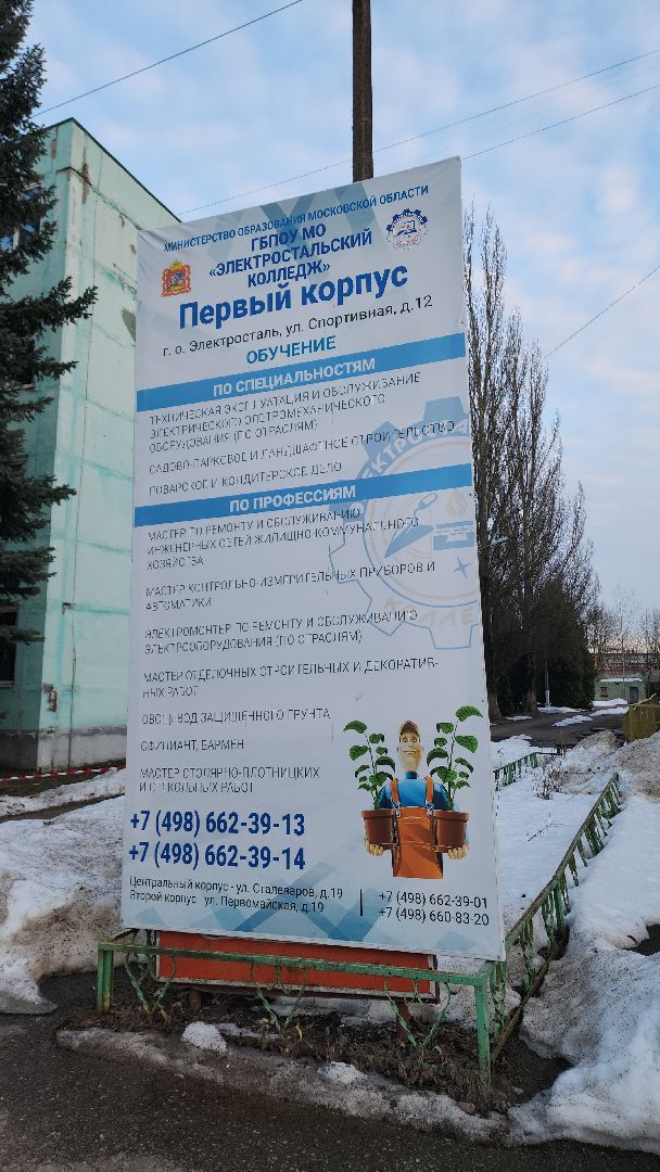 электросталь, мой город, жители города, выездная администрация, обращения граждан, обращения жителей, обращения от жителей, колледж,