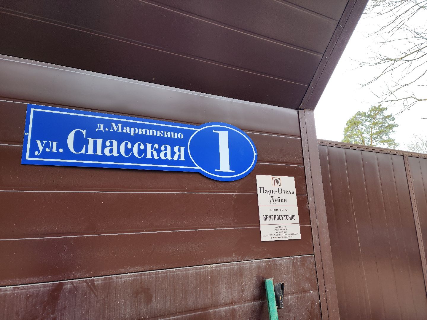 воскресенск, туризм, парк-отель, дубки, отдых в подмосковье,