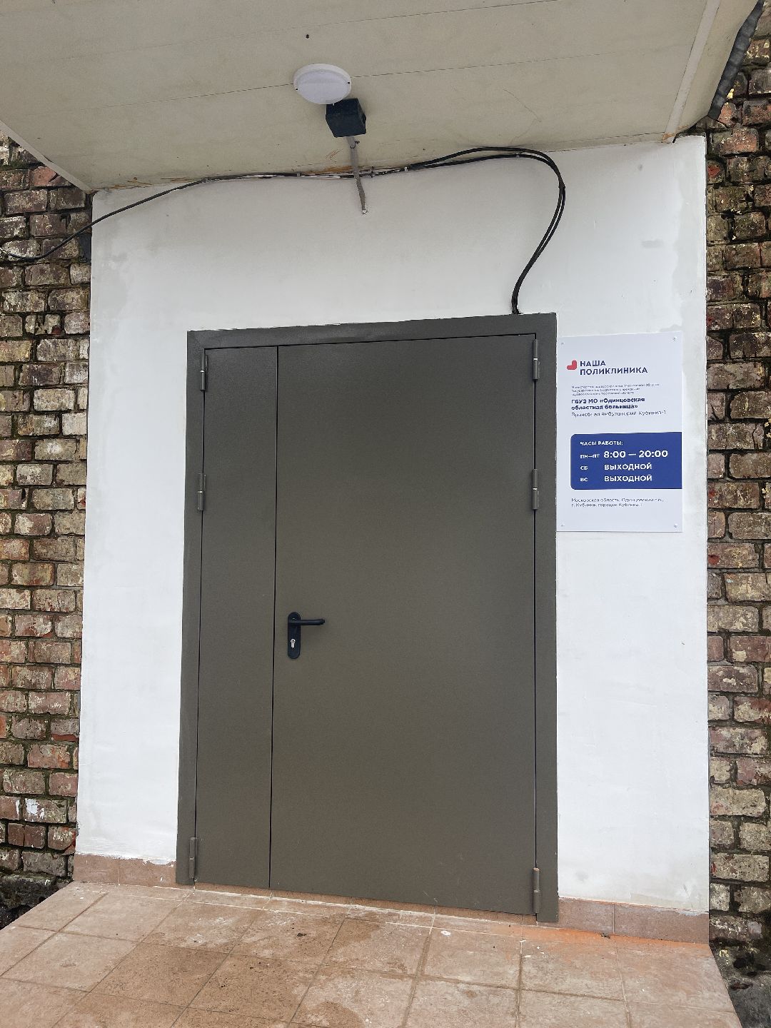 Кубинка-1, Медицина, амбулатория, ремонт, Одинцово,