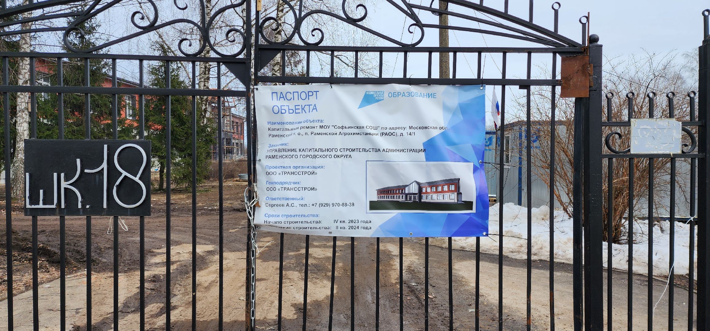 раменское, образование, капитальный ремонт здания средней школы в поселке РАОС,