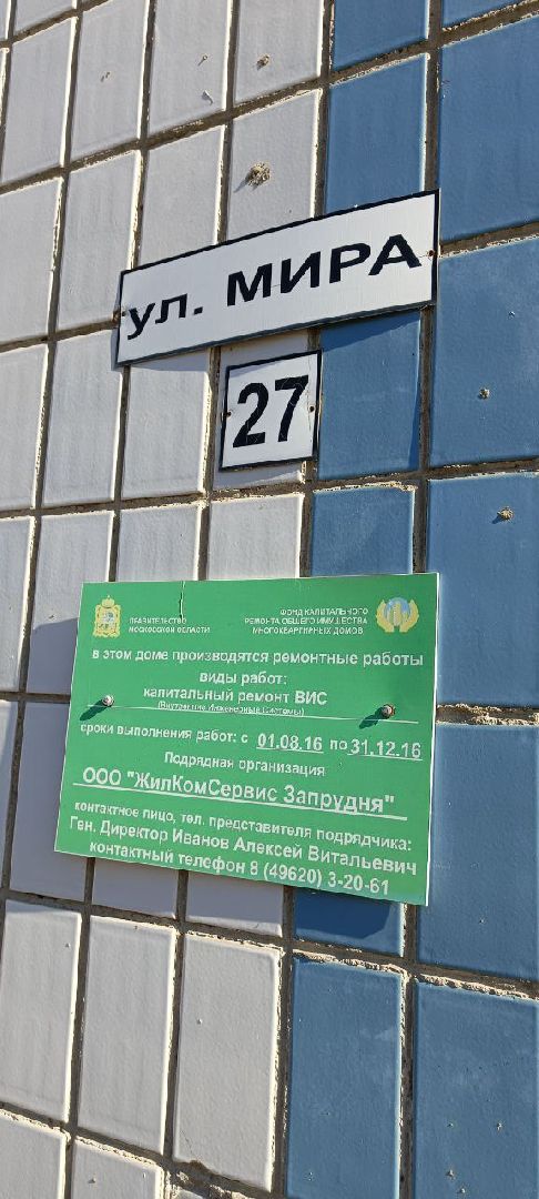 Дмитров, Рогачево, Фонд капремонта, Мин ЖКХ,