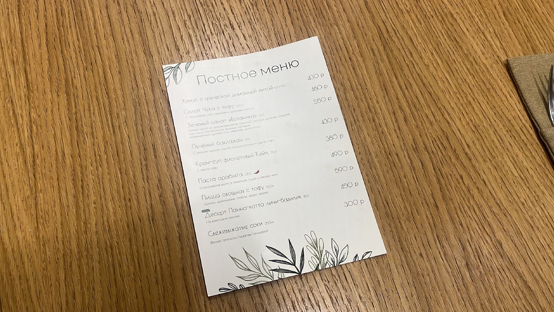 ресторан, пост, великий пост, постное меню,