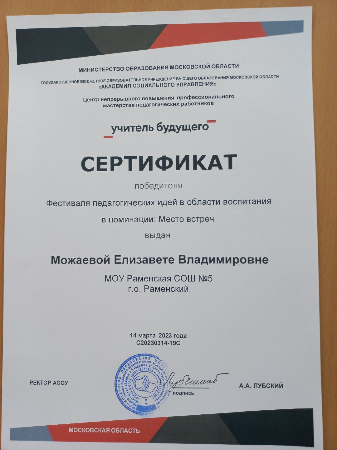 образование, учитель, школьный театр