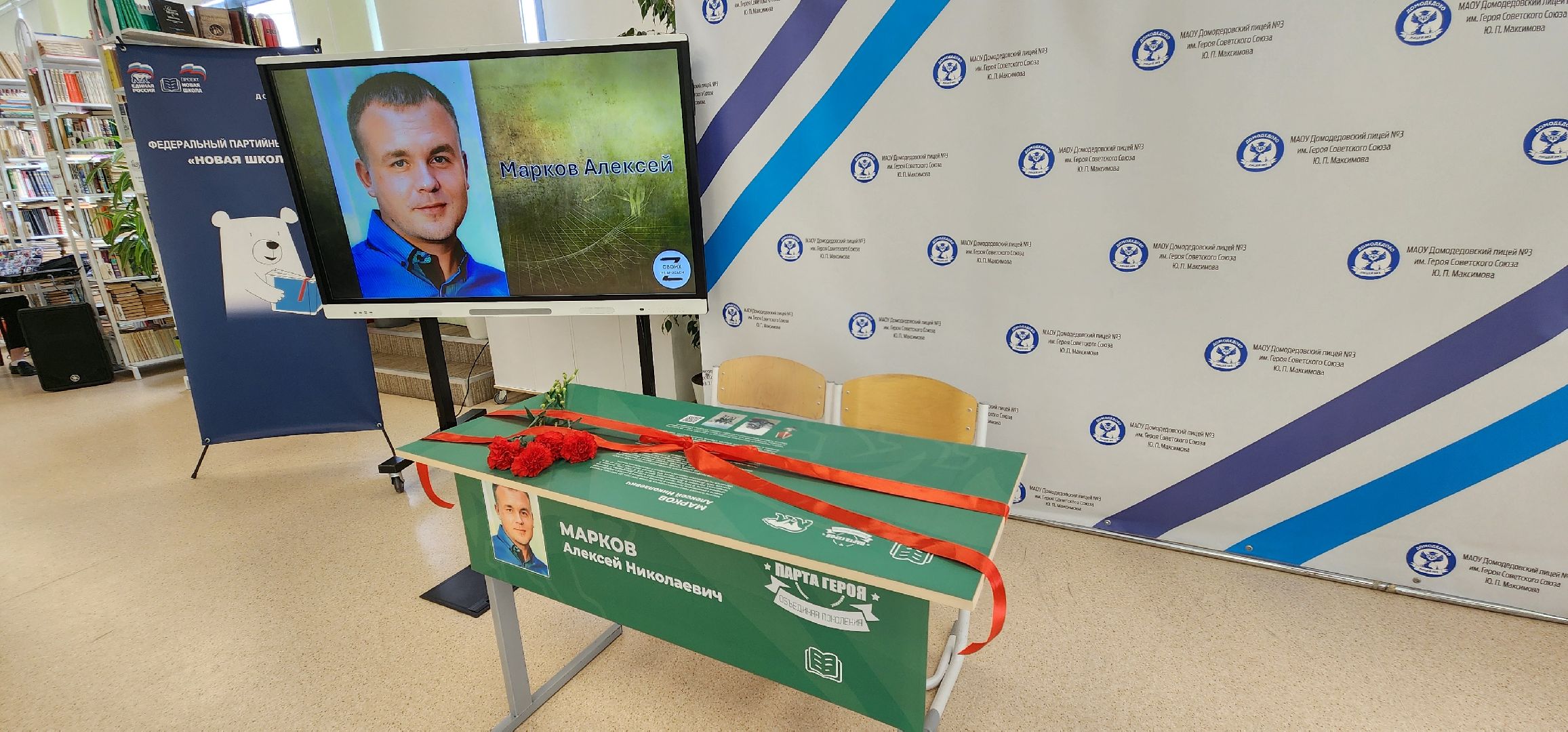 Парта героя, лице 3, Домодедово,