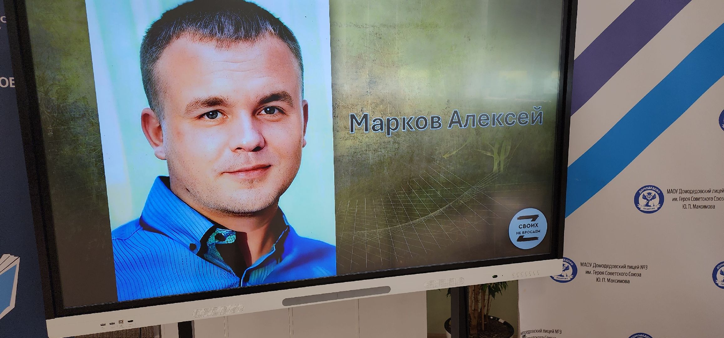 Парта героя, лице 3, Домодедово,