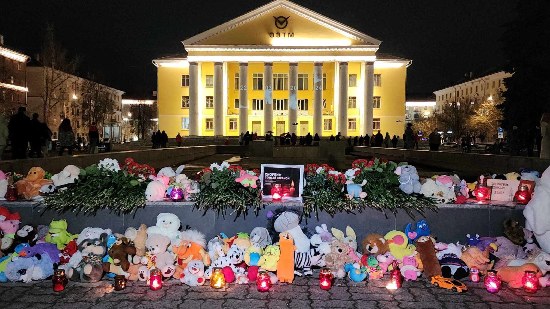 электросталь, мой город, жители города, память, память погибших, теракт, теракт в крокус сити холле, день памяти,