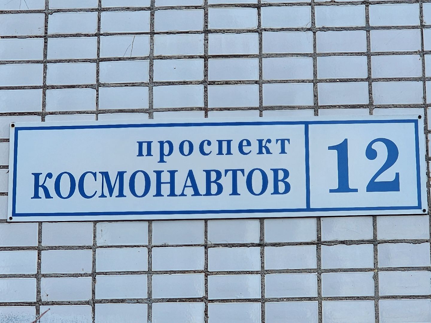 королёв,