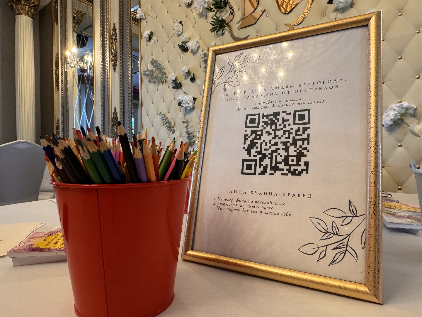 Одинцово, День добра, Помощь пострадавшим,