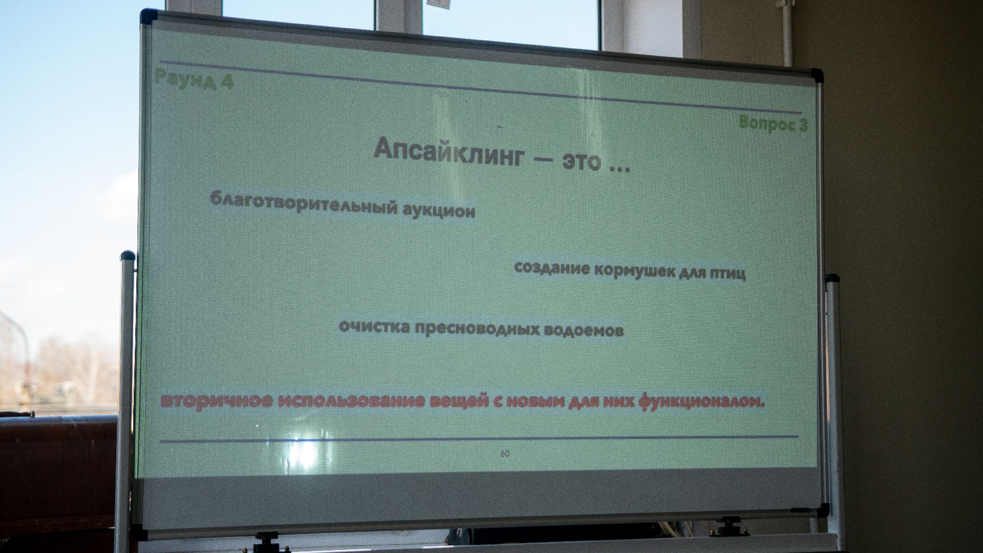 егорьевск, квиз, покров, экологическая акция, экология, переработка, благотворительность,