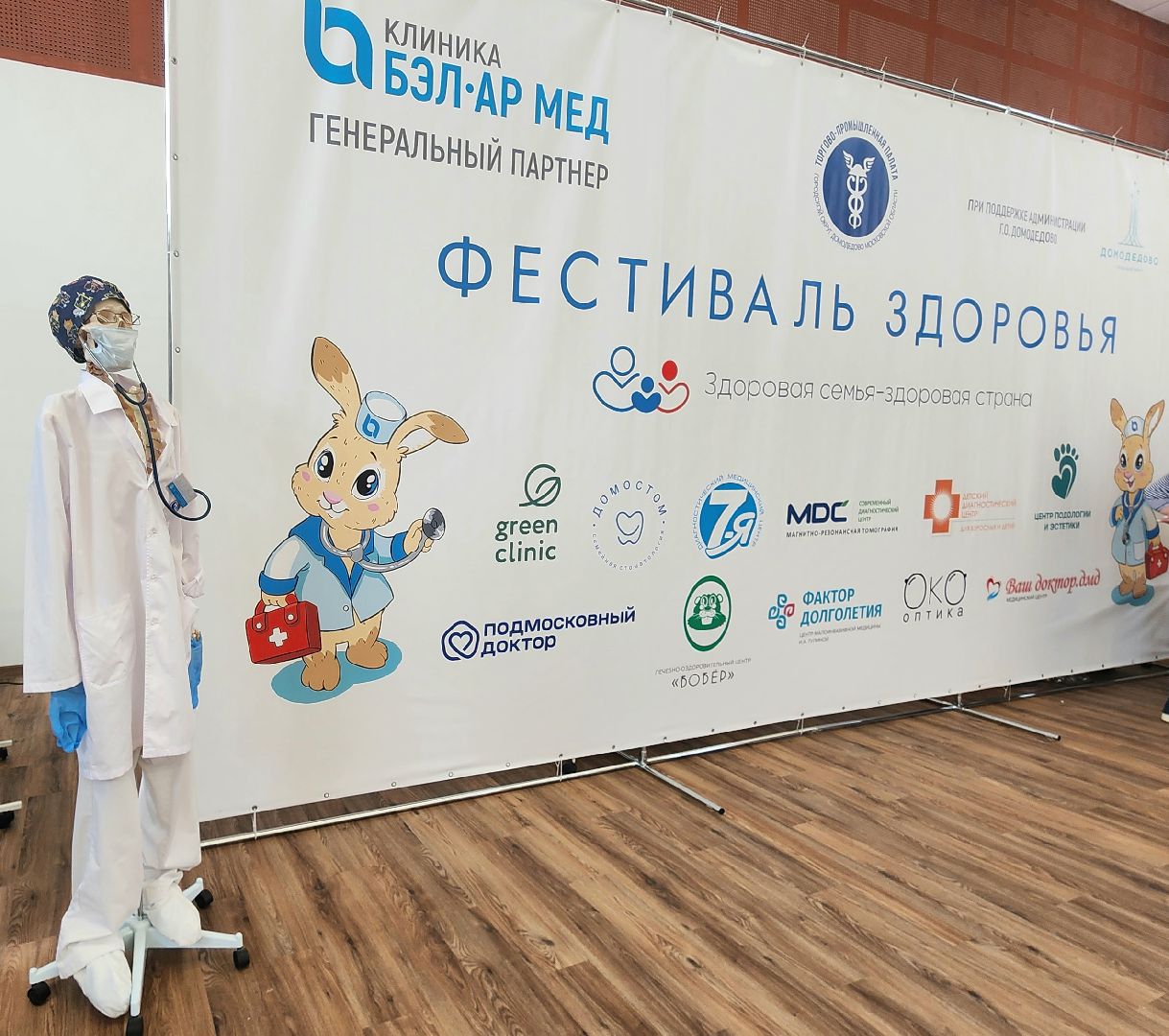 Фестиваль здоровья, Подмосковье, Домодедово, ТПП, торгово-промышленная палата, Год семьи, Здоровье, жители домодедова, опора россии,