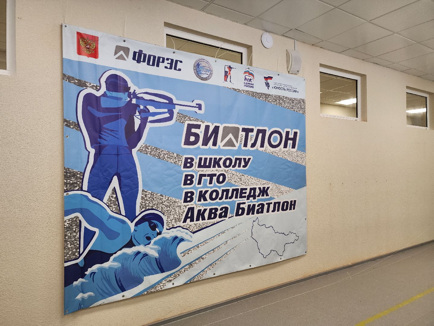 биатлон в школу, образовательный форум, спорт в школе,