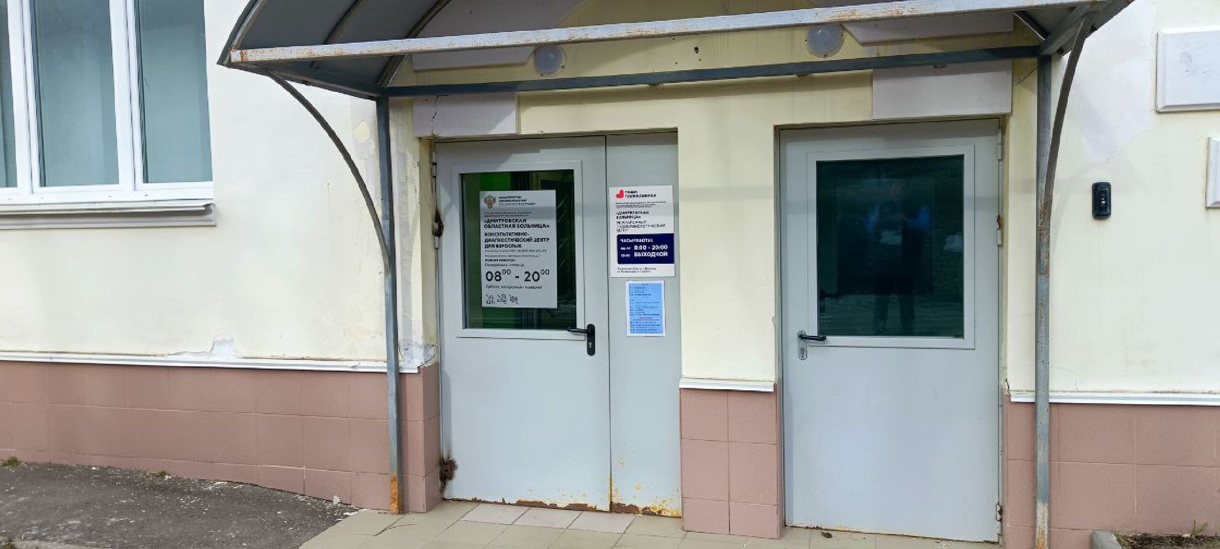 Дмитров, Минздрав, Эндокринологический центр,