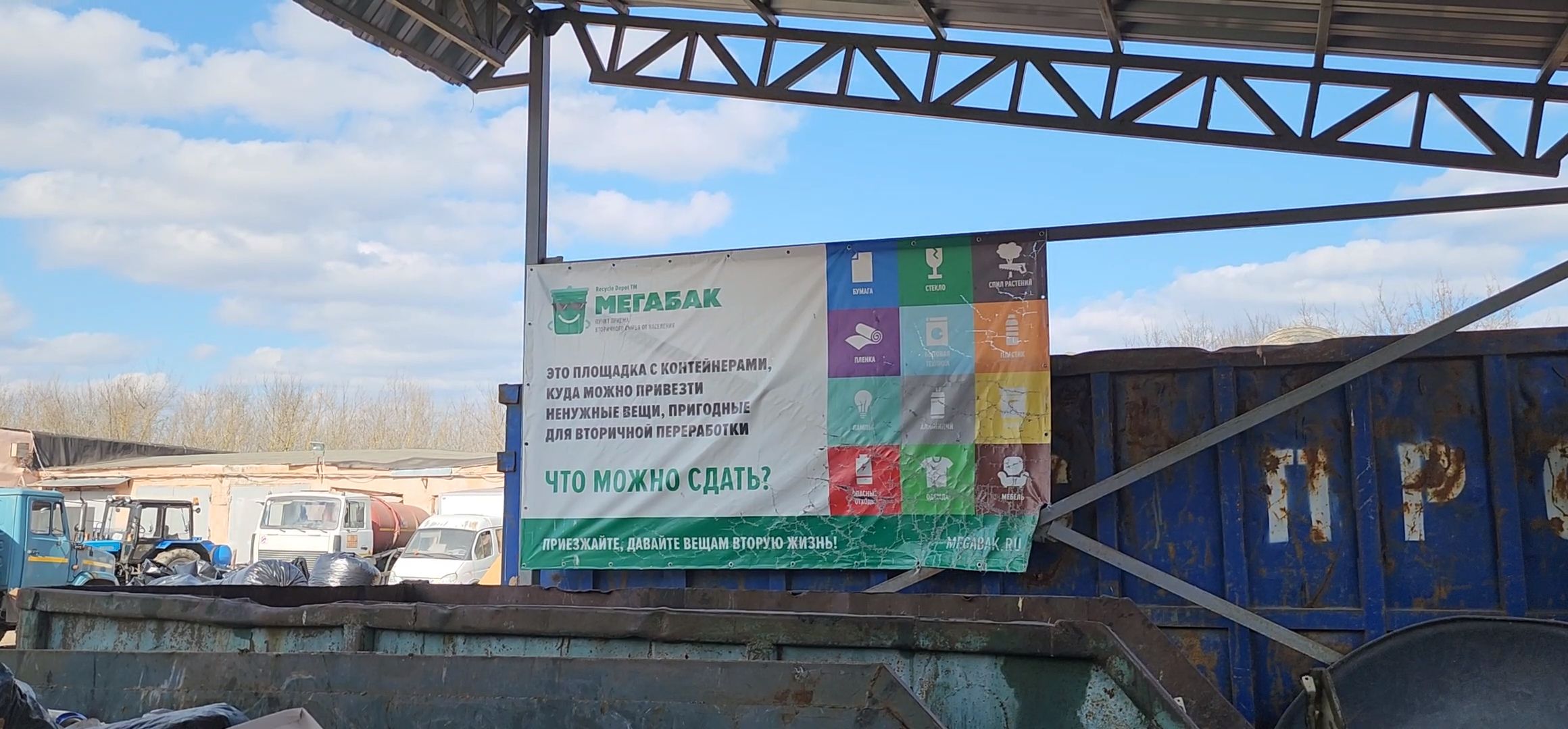 Коломна, экологическая акция, мегабак,