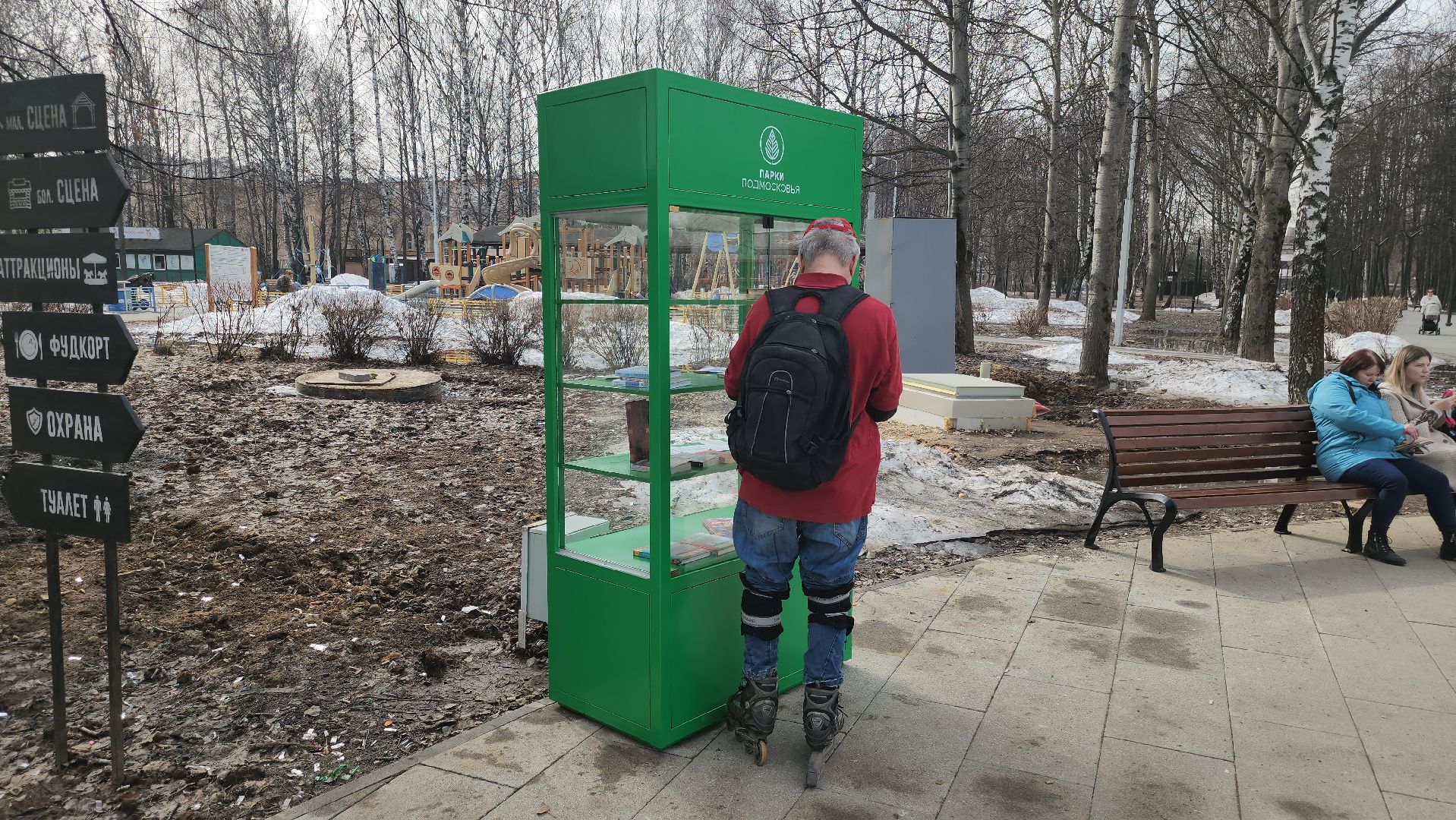 долгопрудный, центральный парк, буккроссинг, Библиошкаф,обмен книгами,