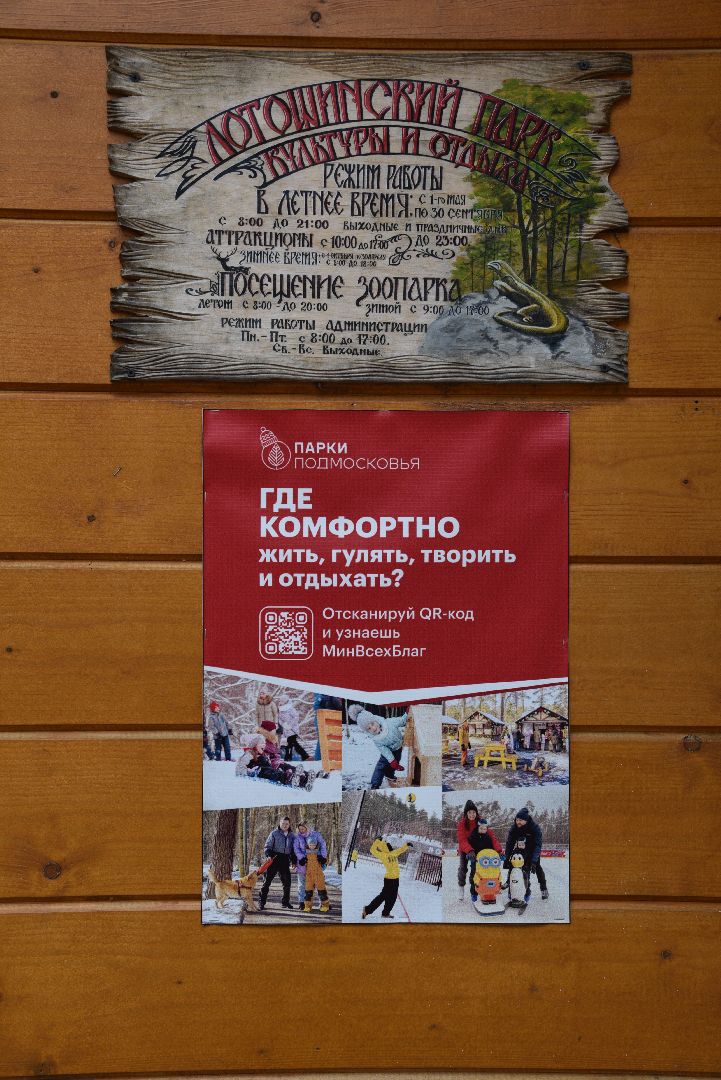 лотошино, лотошинский парк, шахматы, парки подмосковья,