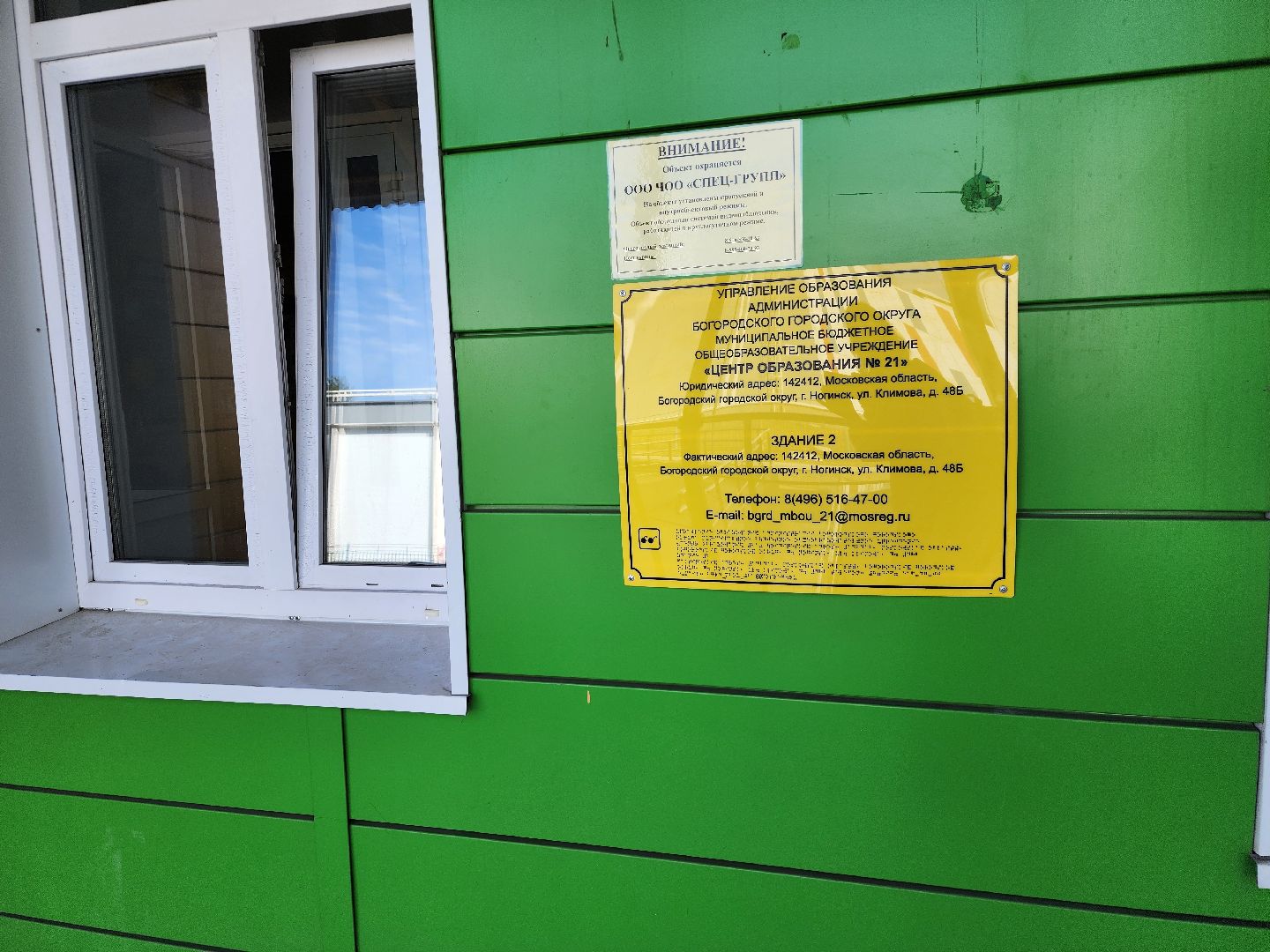 образование, прием детей в первый класс, школа, Ногинск, Богородский городской округ,