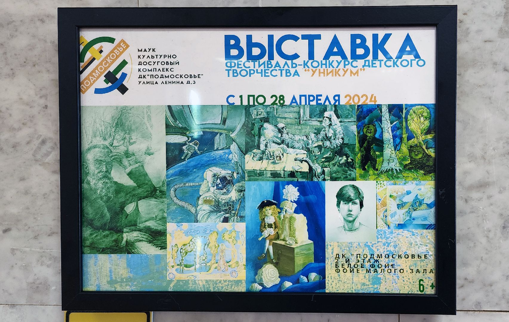 красногорск, уникум, выставка, картинная галерея,