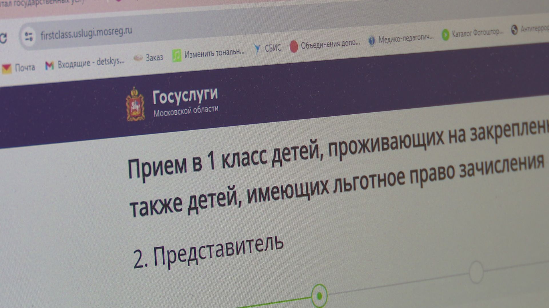 Реутов, образование, запись в 1 класс, госуслуги, заявление, первоклассники,