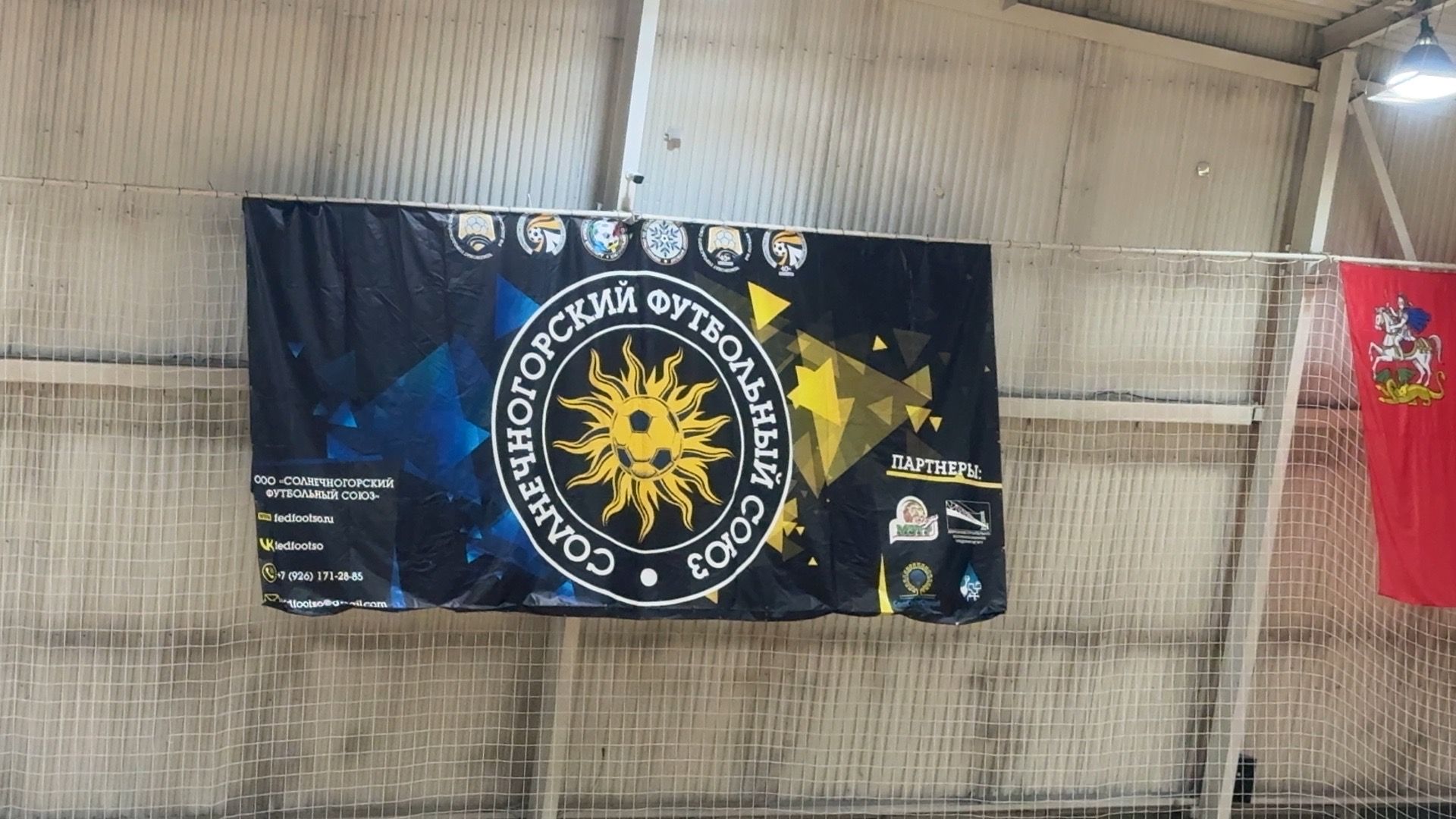 Солнечногорск, Футбол, Футбольный союз, Корпоративный турнир, Спорт,
