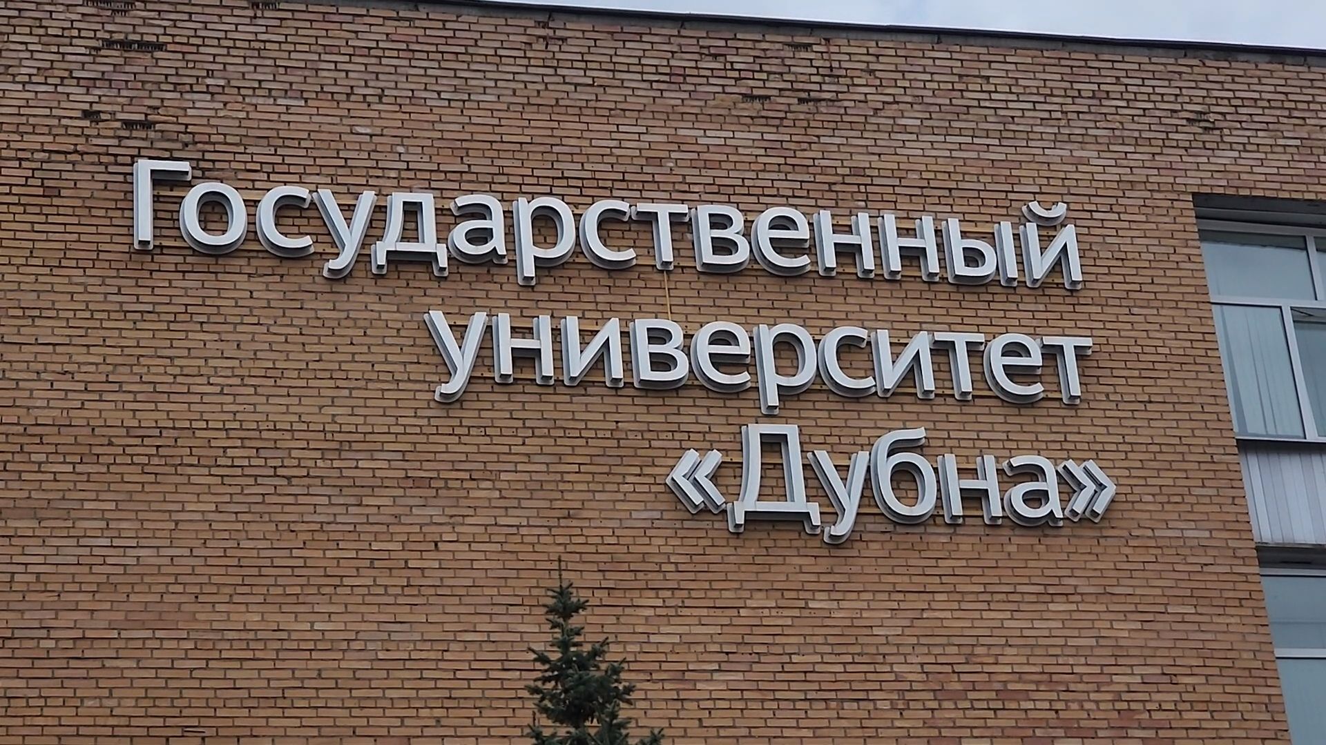 Хакатон, Университет Дубна, Студенты, дубна,