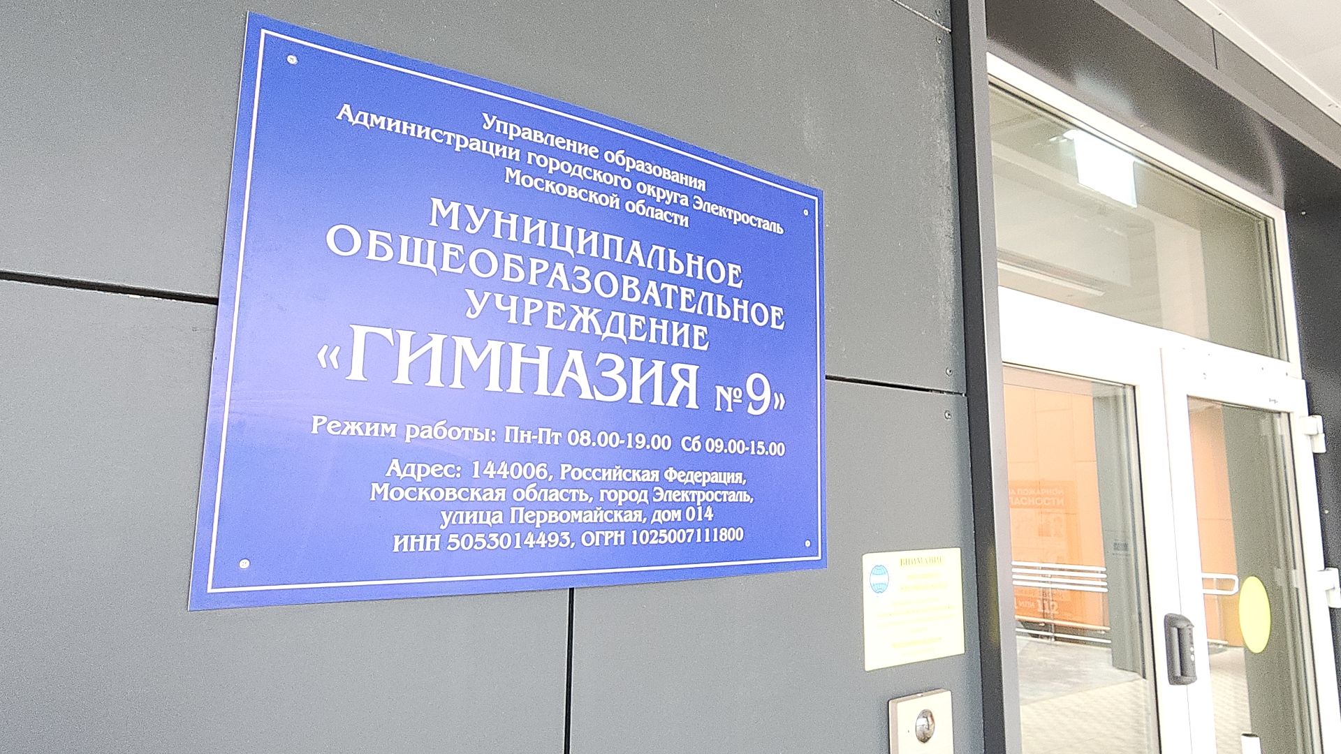 электросталь, образование, образование мо, образование подмосковья, мой город, жители города, первый класс, первоклассники, запись в первый класс, госуслуги, гимназия 9,