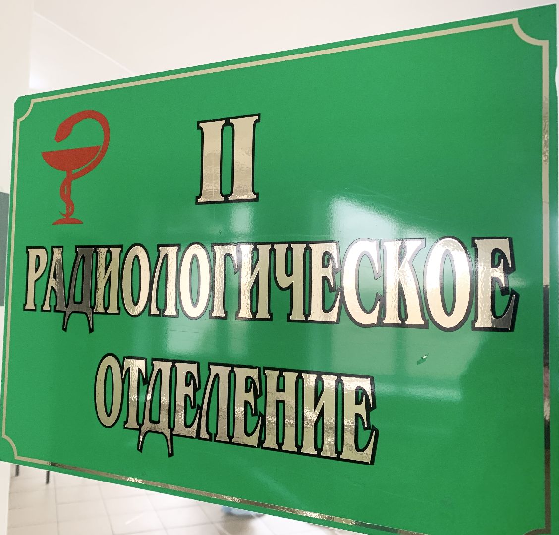 Балашиха, Подмосковье, московский областной онкологический диспансер, онкология, рак, новые врачи,
