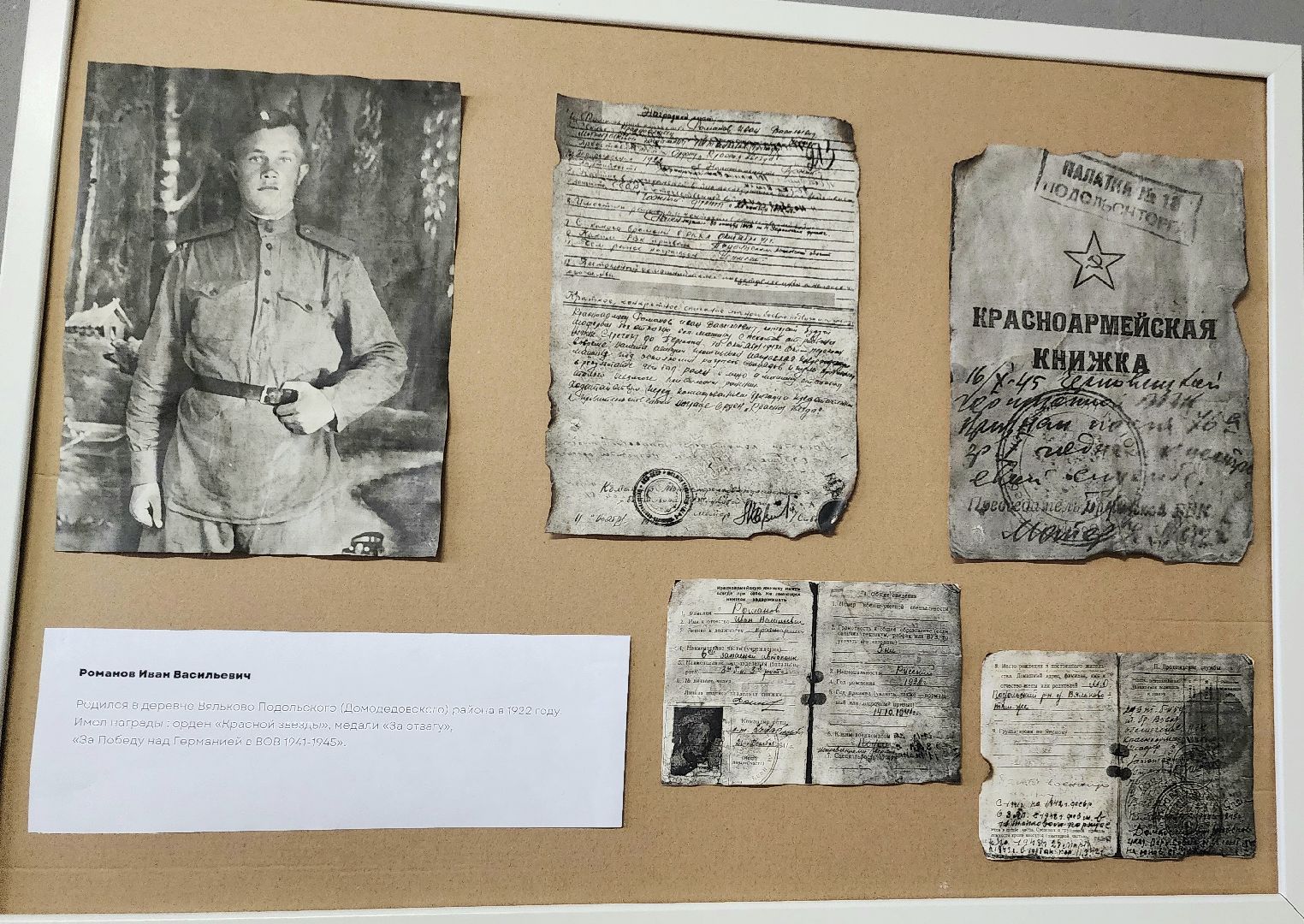 ВОВ, История ВОВ, Патриотика, Выставка, Подмосковье, Домодедово, Архивные фото, След войны, Бессмертный полк, мкц победа, патриотическое воспитание,