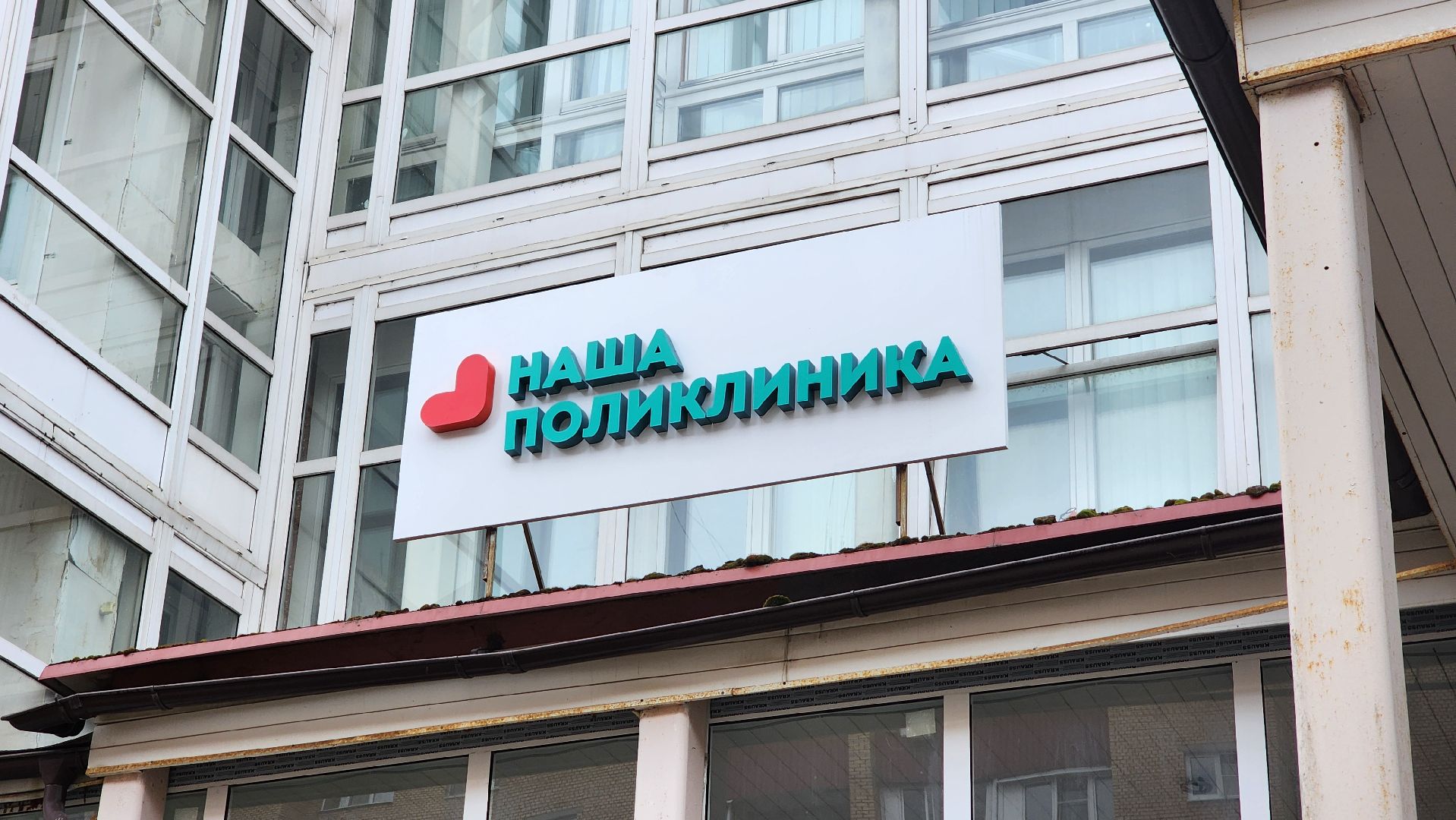 Солнечногорск, Медицина, Профилактика, Вакцинация,