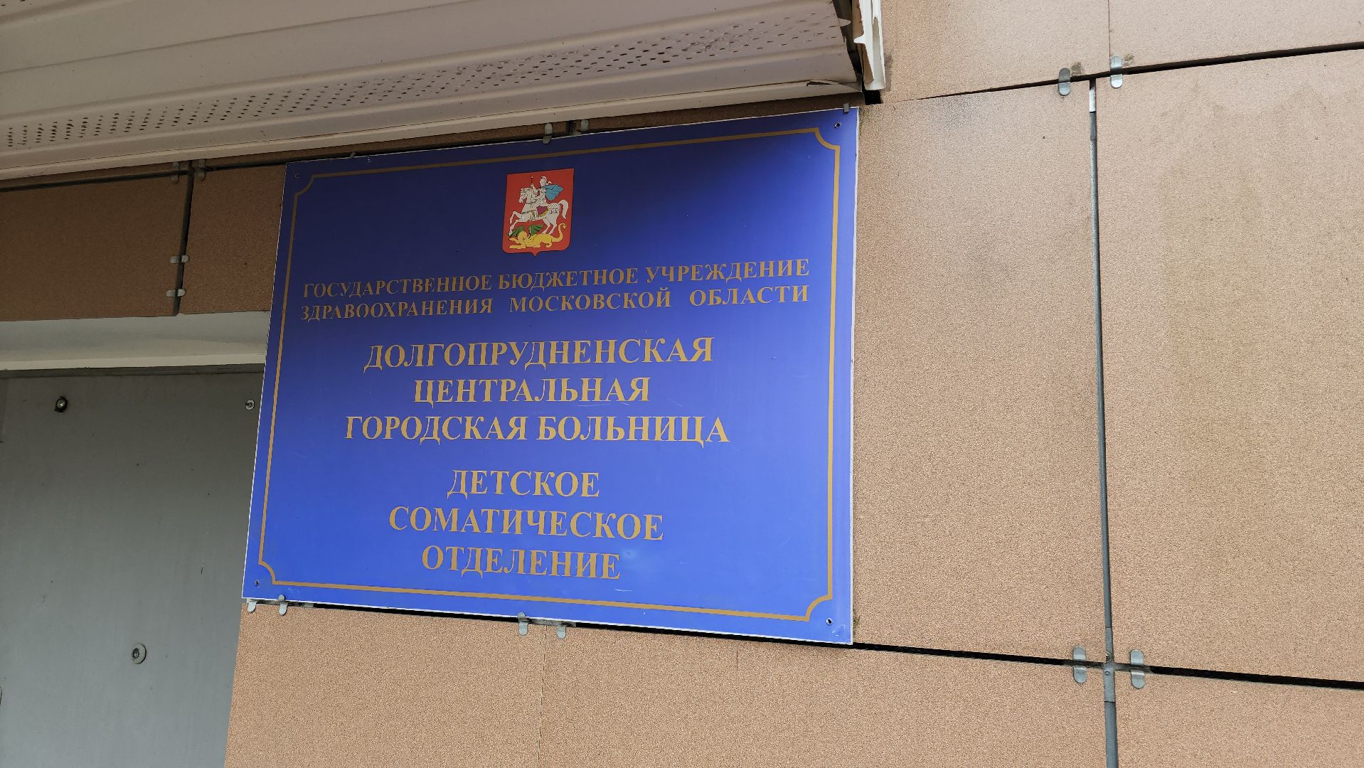 детская поликлиника, лобня, дети,