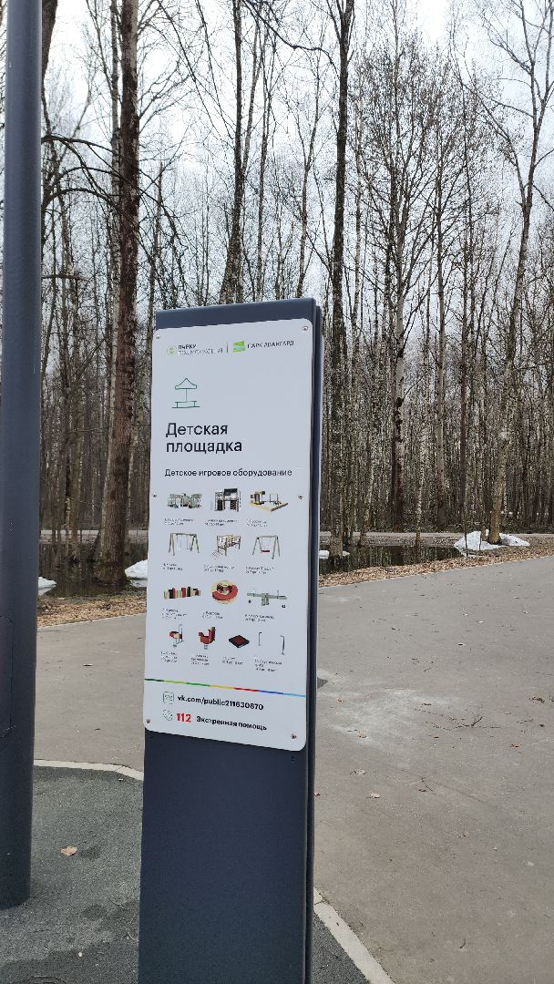 электросталь, мой город, жители города, благоуйстройство, благоустройство 2024, благоустройство парков, весна в парке, весна в подмосковье,