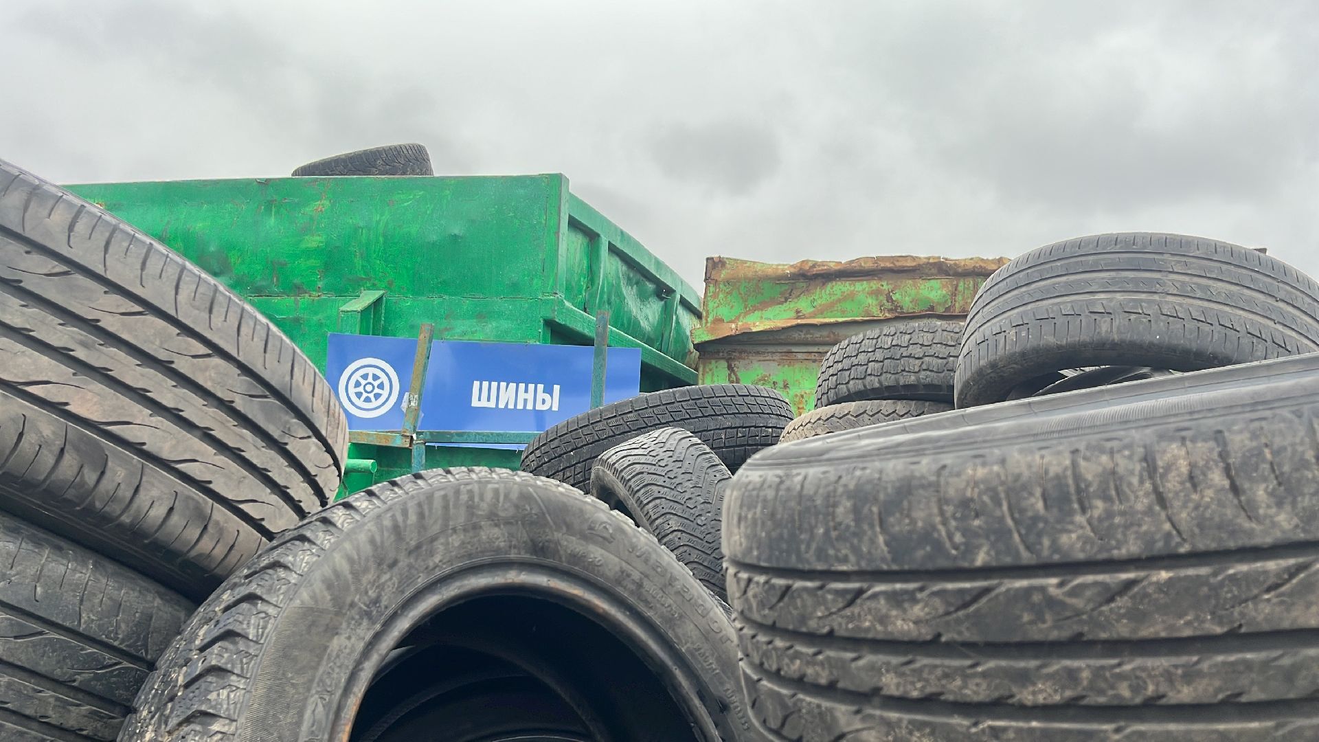 мегабак, экология, сдай шины, покрышки,