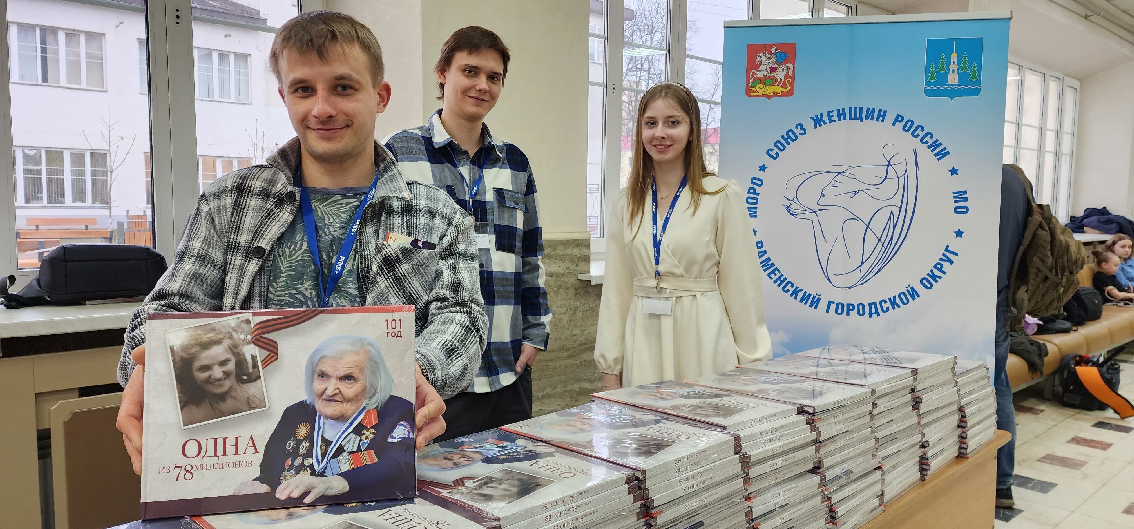 раменское, общество, презентация книги о подвиге ветерана великой отечественной войны, одна из 78 миллионов,