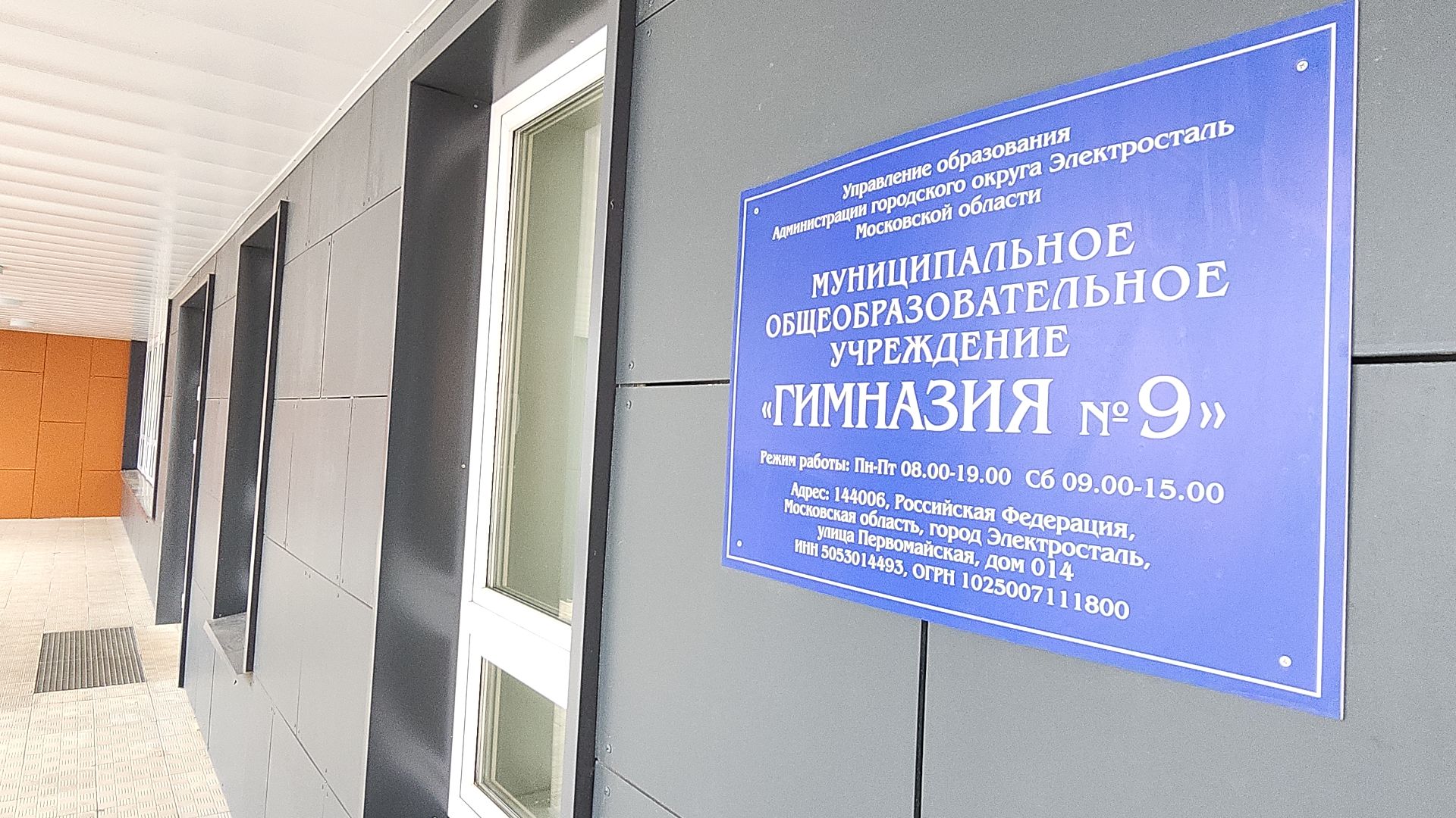 образование, образование мо, образование подмосковья, электросталь, мой город, эффективная начальная школа, гимназия, гимназия 9,