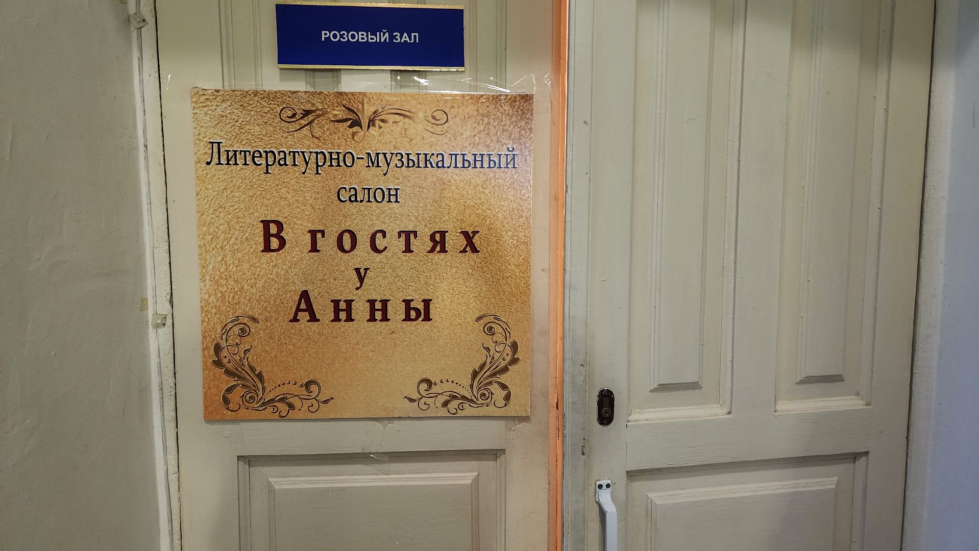 ЛИТО Крылья, Дворец культуры, Розовая гостиная, Анна Чернецкая, Александр Цуркан, Студия сценического слова, В гостях у анны, Александр Гольберг, Александр Щуплов, Вера Торжкова, Нина Верникова,