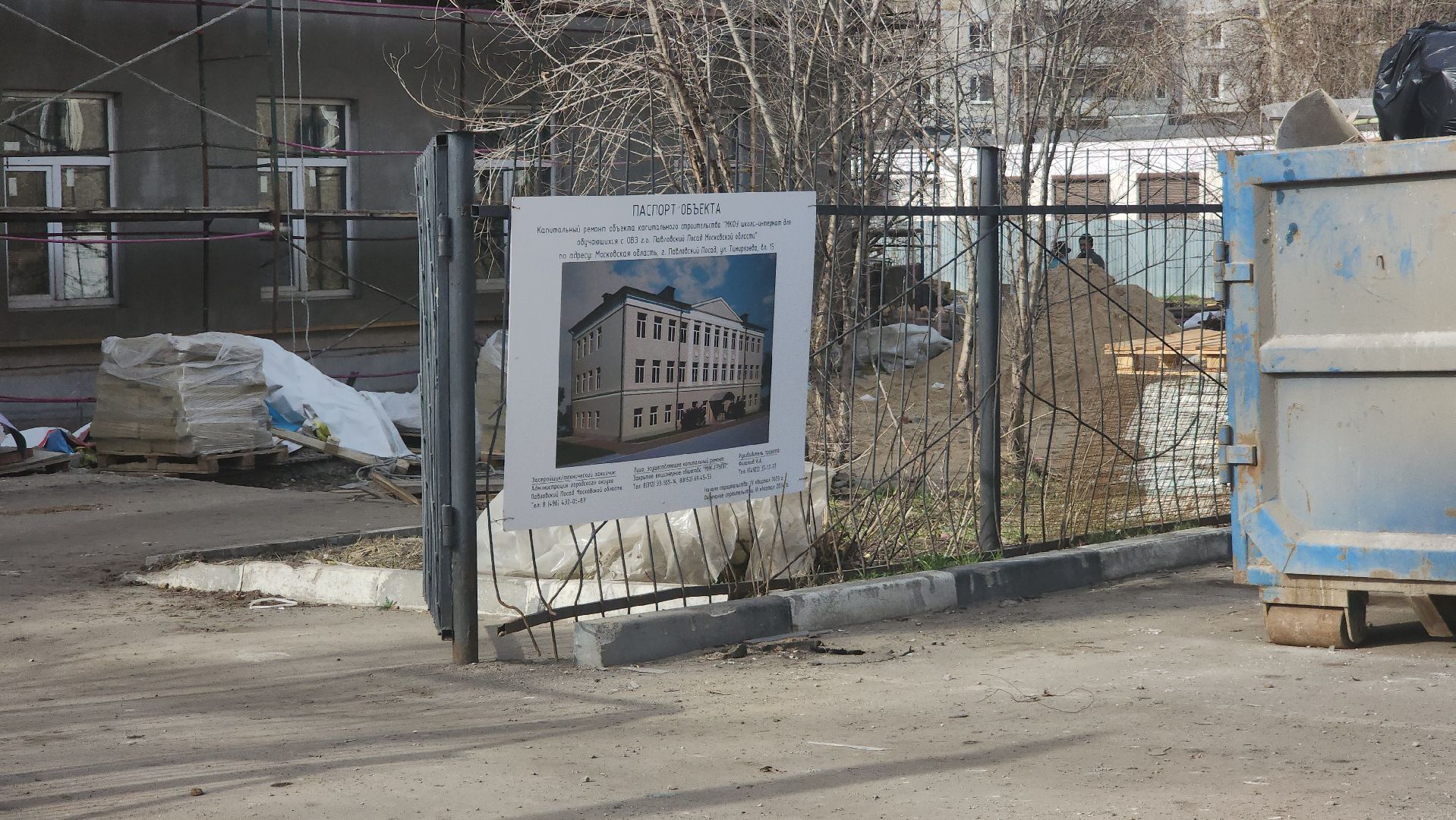 Павловский Посад, городской округ павловский посад, Строительство, Ремонт, школа, дети, образование,