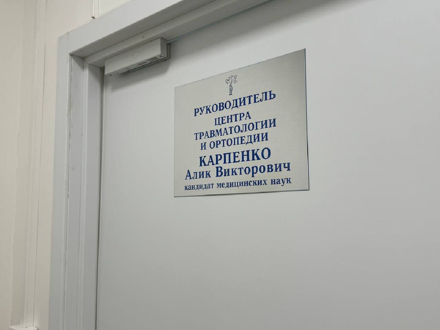 Жуковская ОКБ, день открытых дверей, отделение травматологии и ортопедии, Алик карпенко, петр бондаренко, консультации, ОМС,