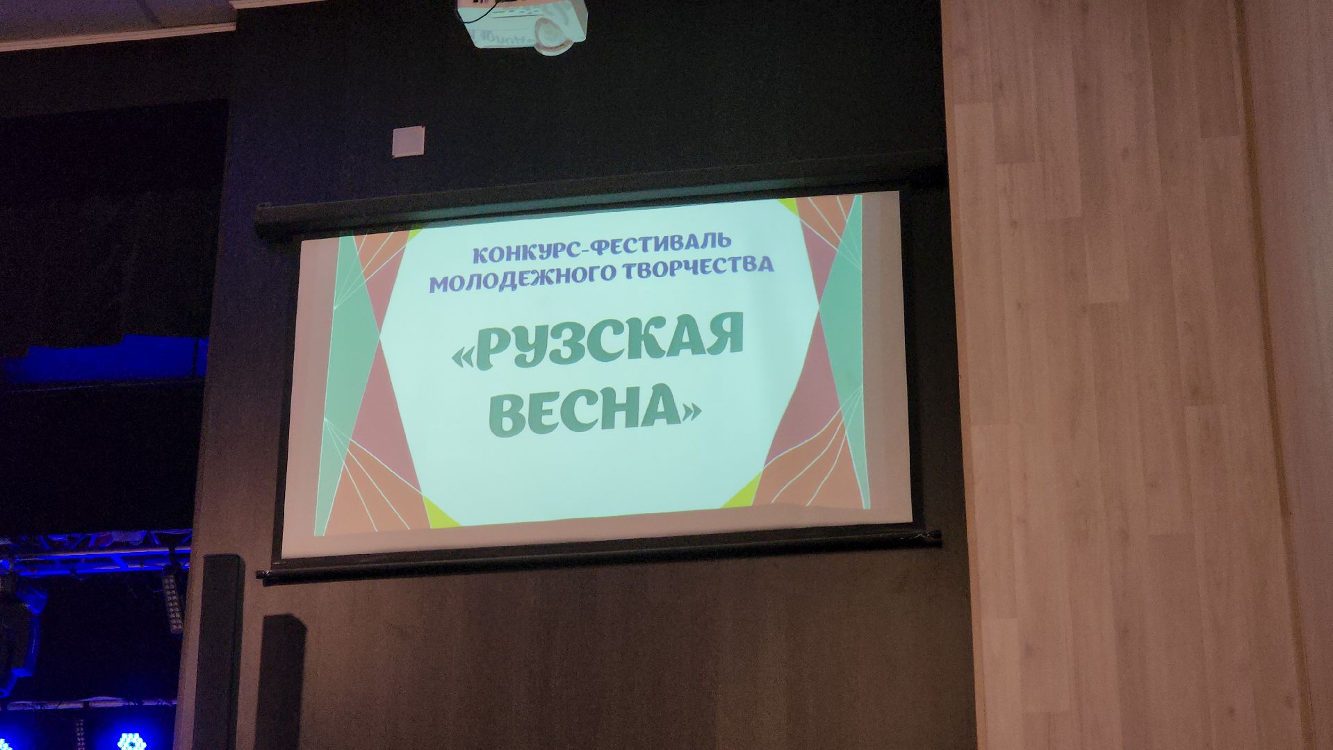 Рузская весна, Фестиваль, конкурс, молодежный центр, Руза, рузский городской округ, молодежь,