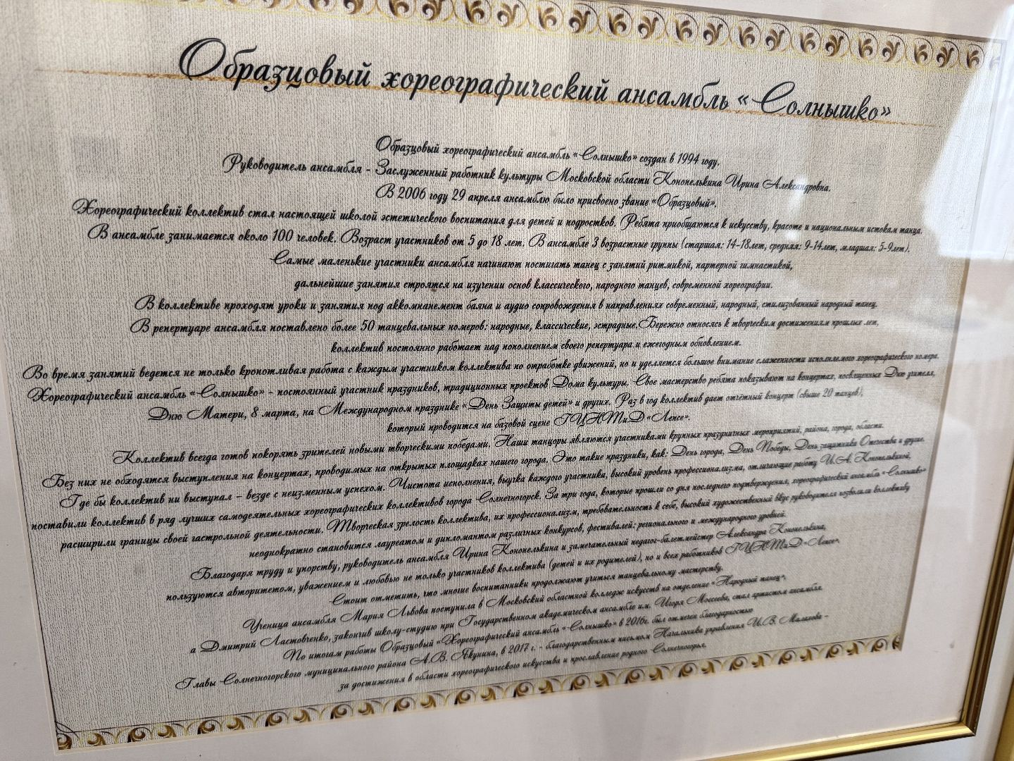 Солнечногорск, Фотовыставка, Ансамбль Солнышко, хореограф, Юбилей ансамбля,