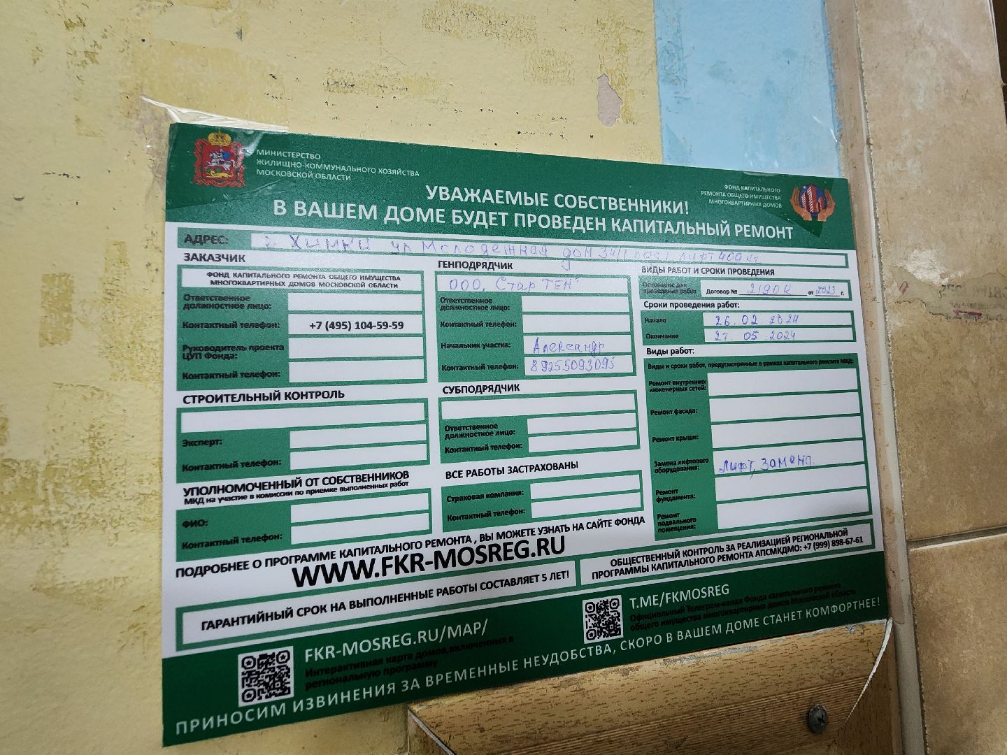 лифты, Лифт, Замена лифтов, химки,