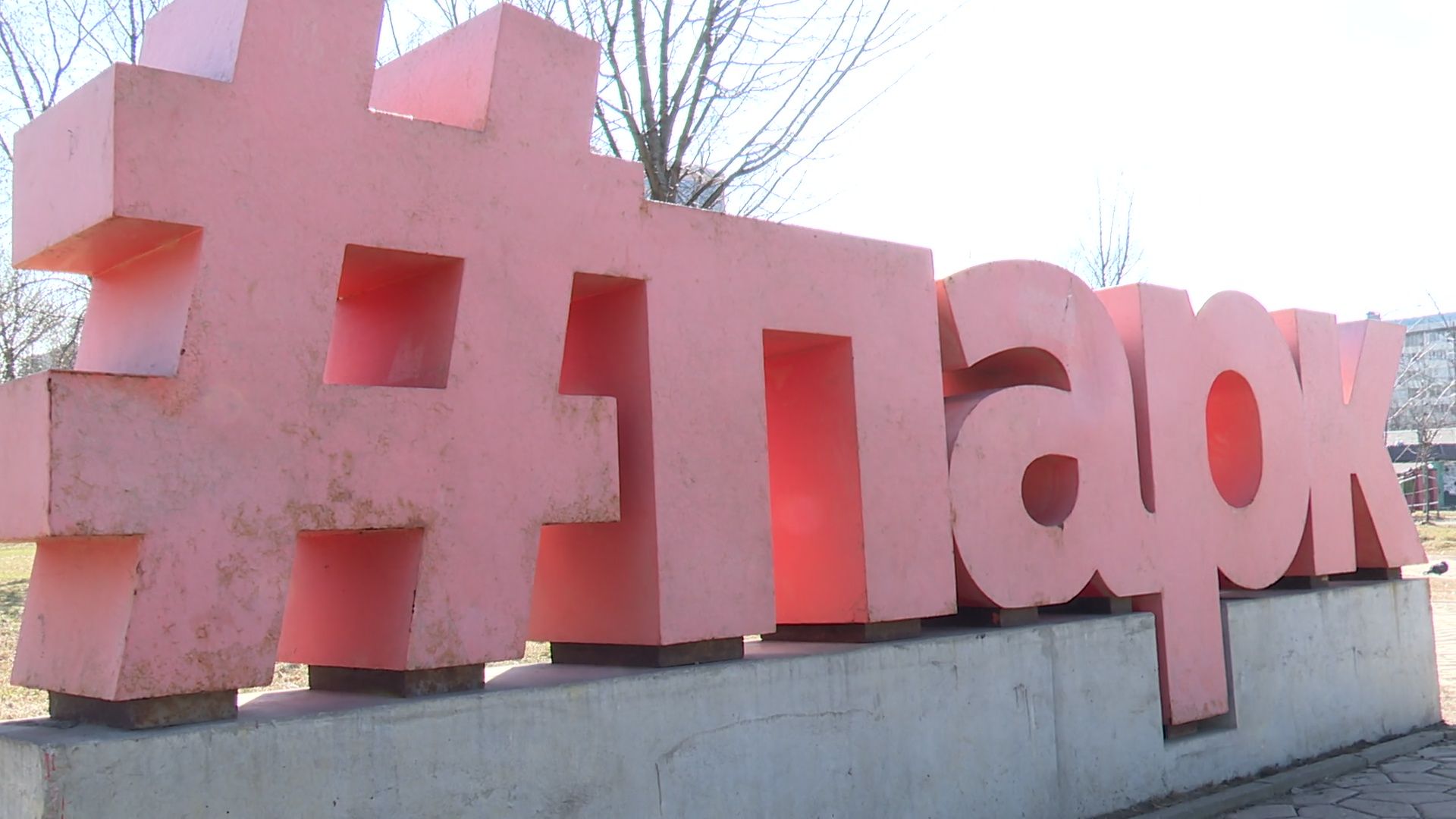 Реутов, парки, благоустройсво, уборка города, субботник, чистим, моем,