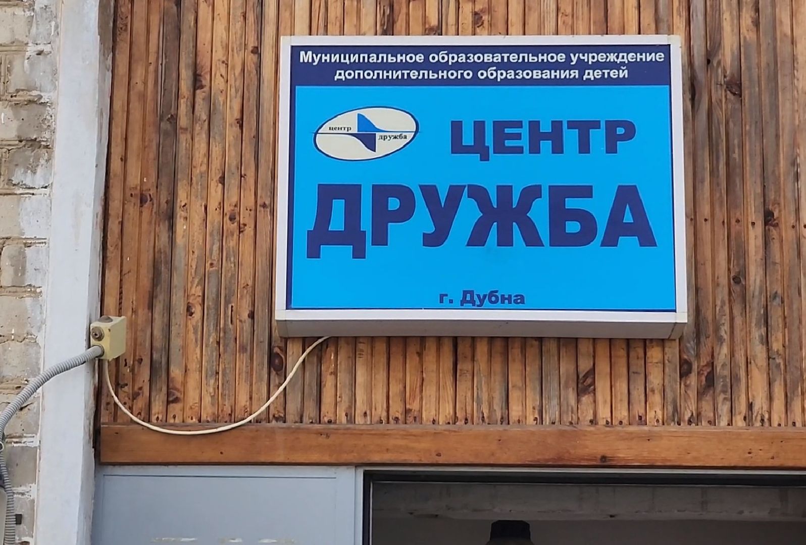 Капитальный ремонт, Дубна, центр дополнительного образования, Строительство,