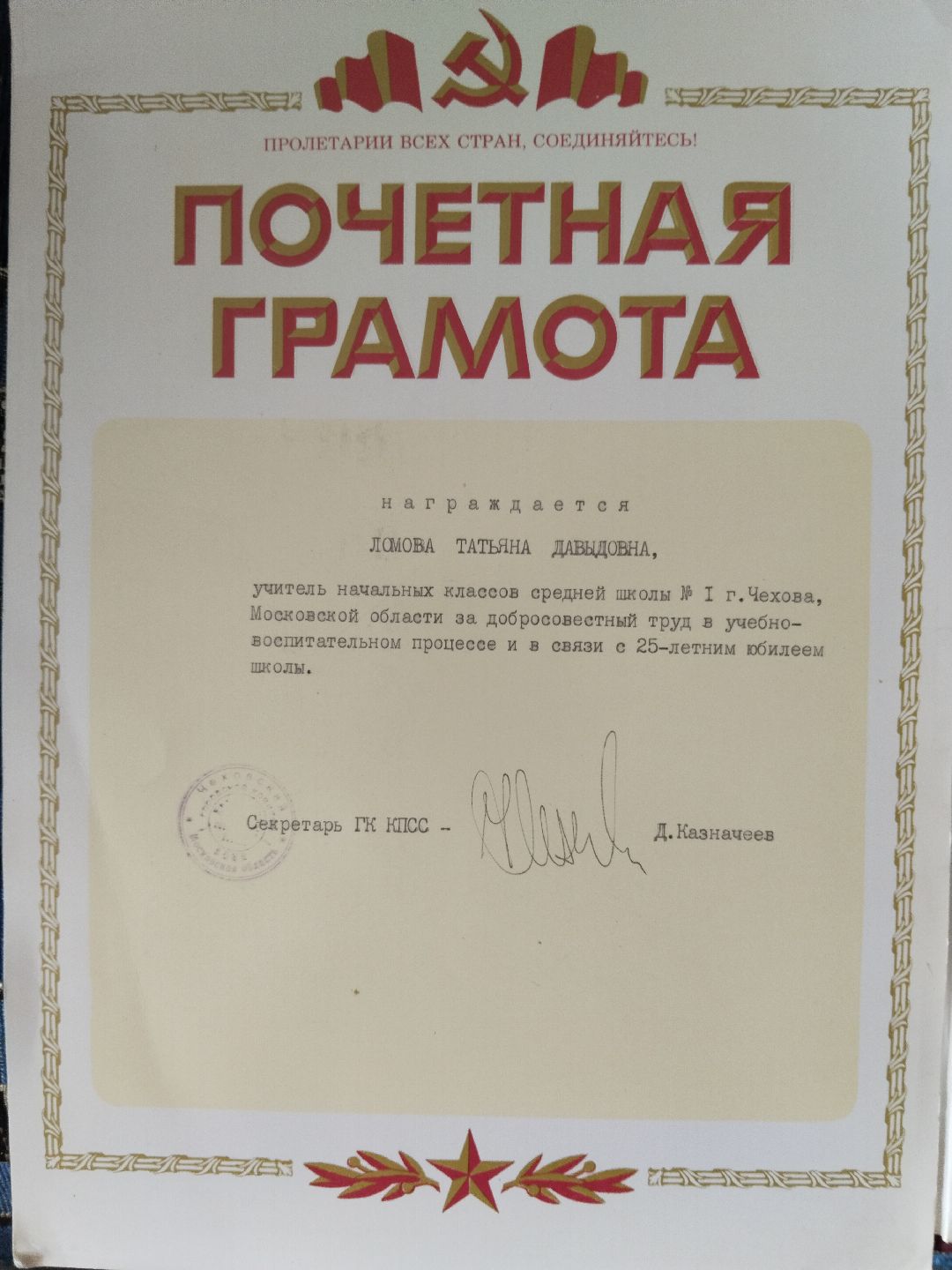 Чехов, учитель, образование