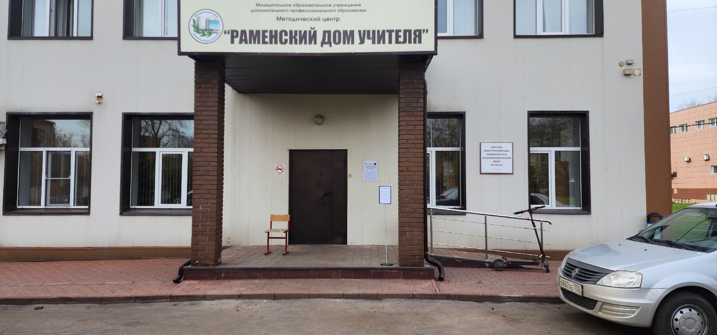 раменское, общество, выездная администрация,