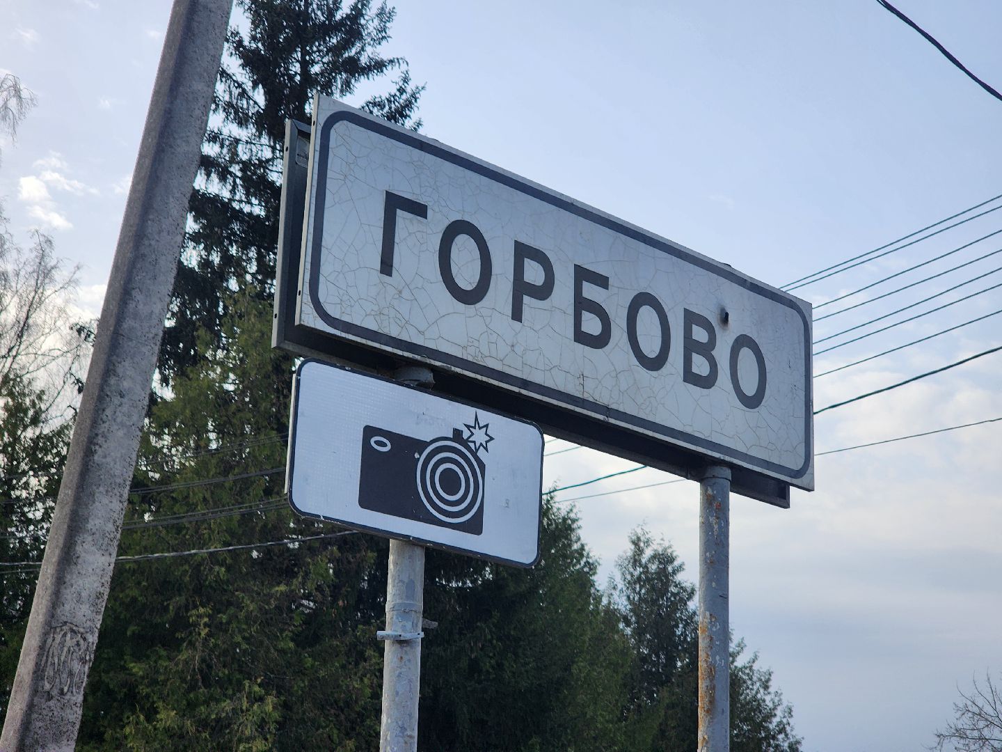 Лэп, Линии электропередачи, выездная администрация, горбово, руза, рузский городской округ, московская область, подмосковье,